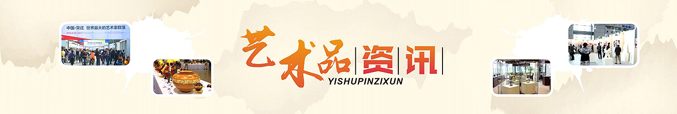 藝術(shù)品市場(chǎng)