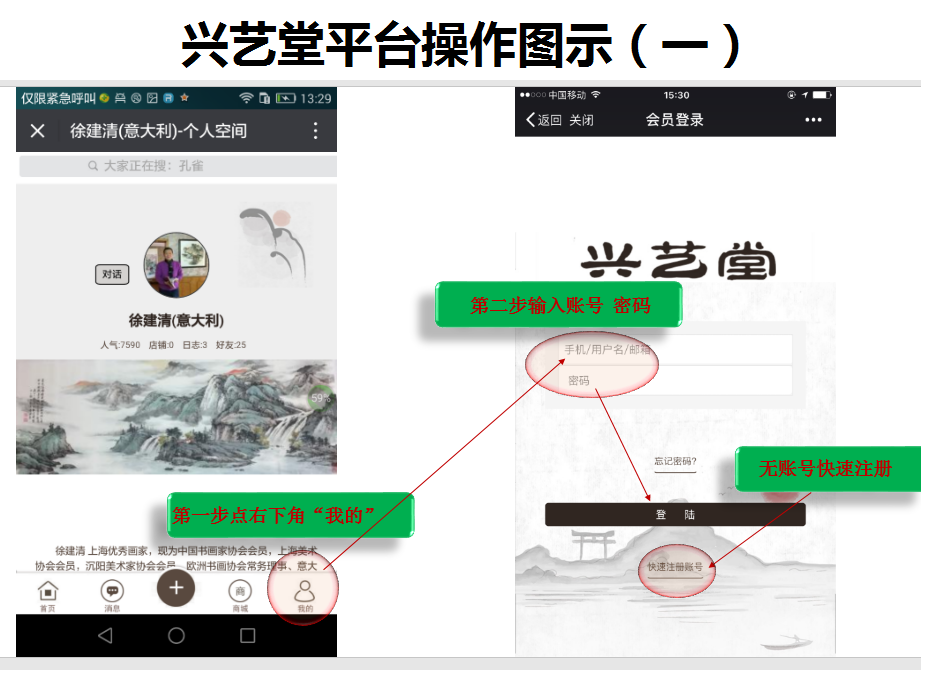 興藝堂如何登錄