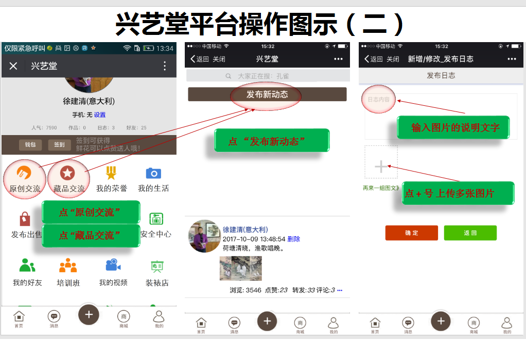 興藝堂如何發(fā)布信息