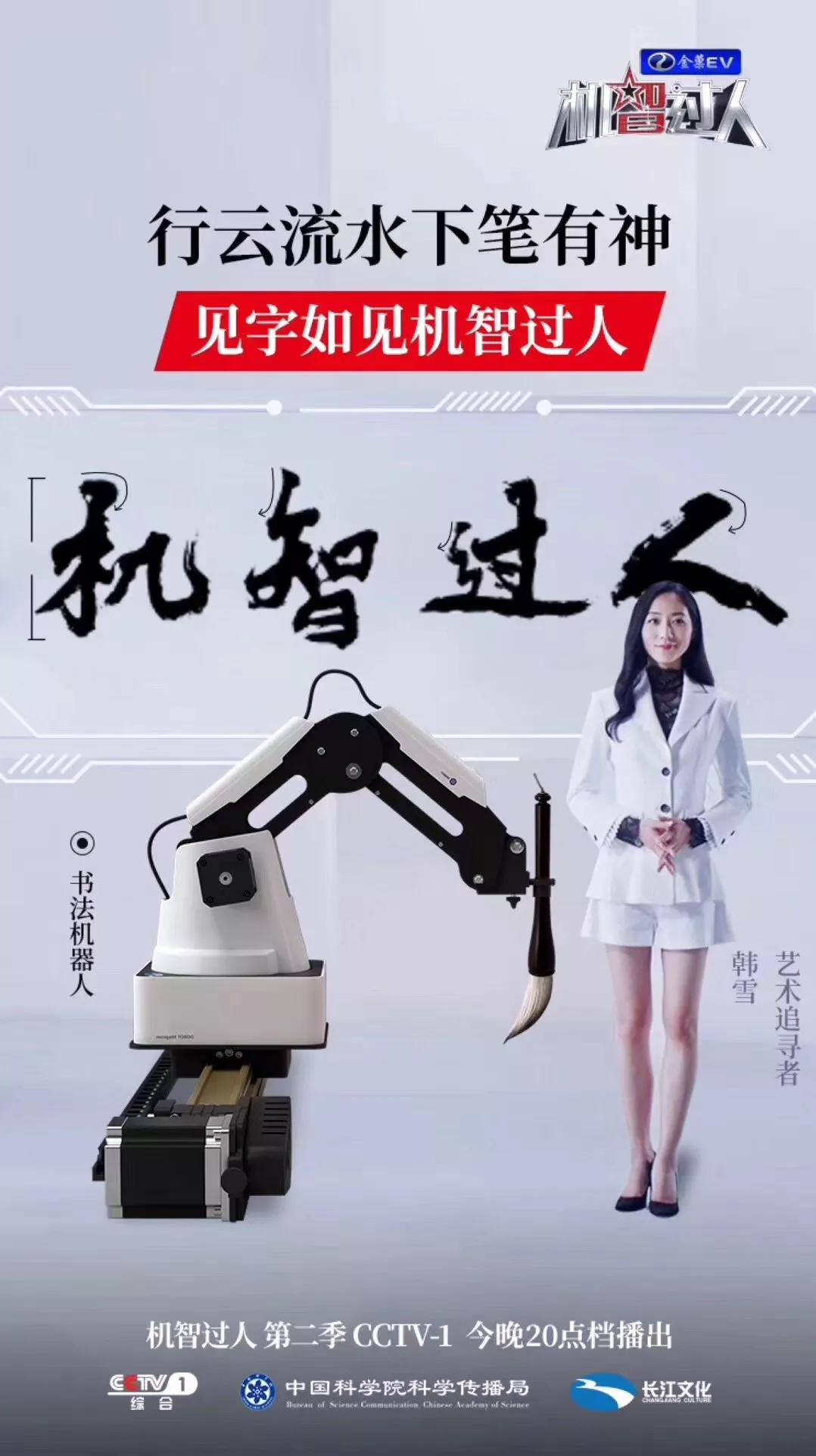 書法機器人PK書法研究生2