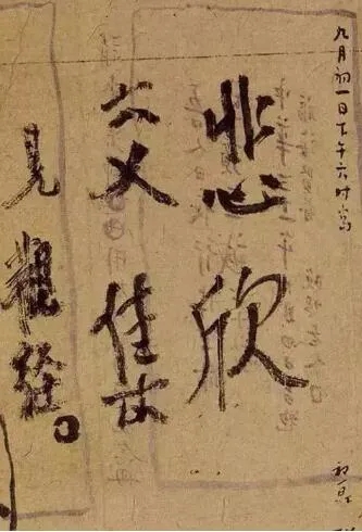 李叔同書(shū)法“悲欣交集”