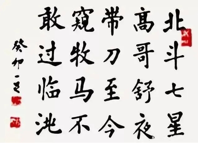 鄧散木書(shū)法作品《北斗七星高，哥舒夜帶刀》
