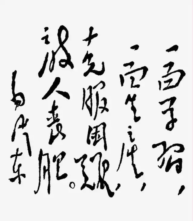 毛澤東書法：一面學(xué)習(xí)，一面生產(chǎn)，克服困難，敵人喪膽。