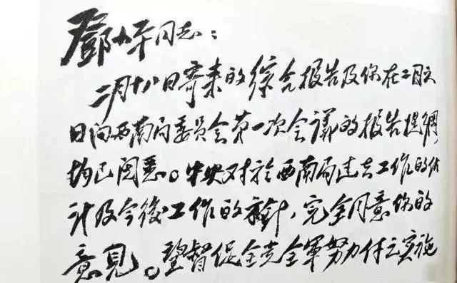 劉少奇書法作品