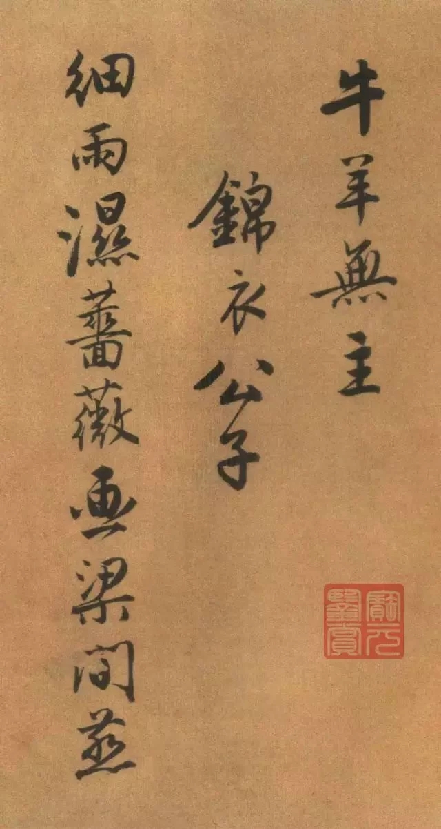 唐寅《自書“集賢賓”等詞卷》