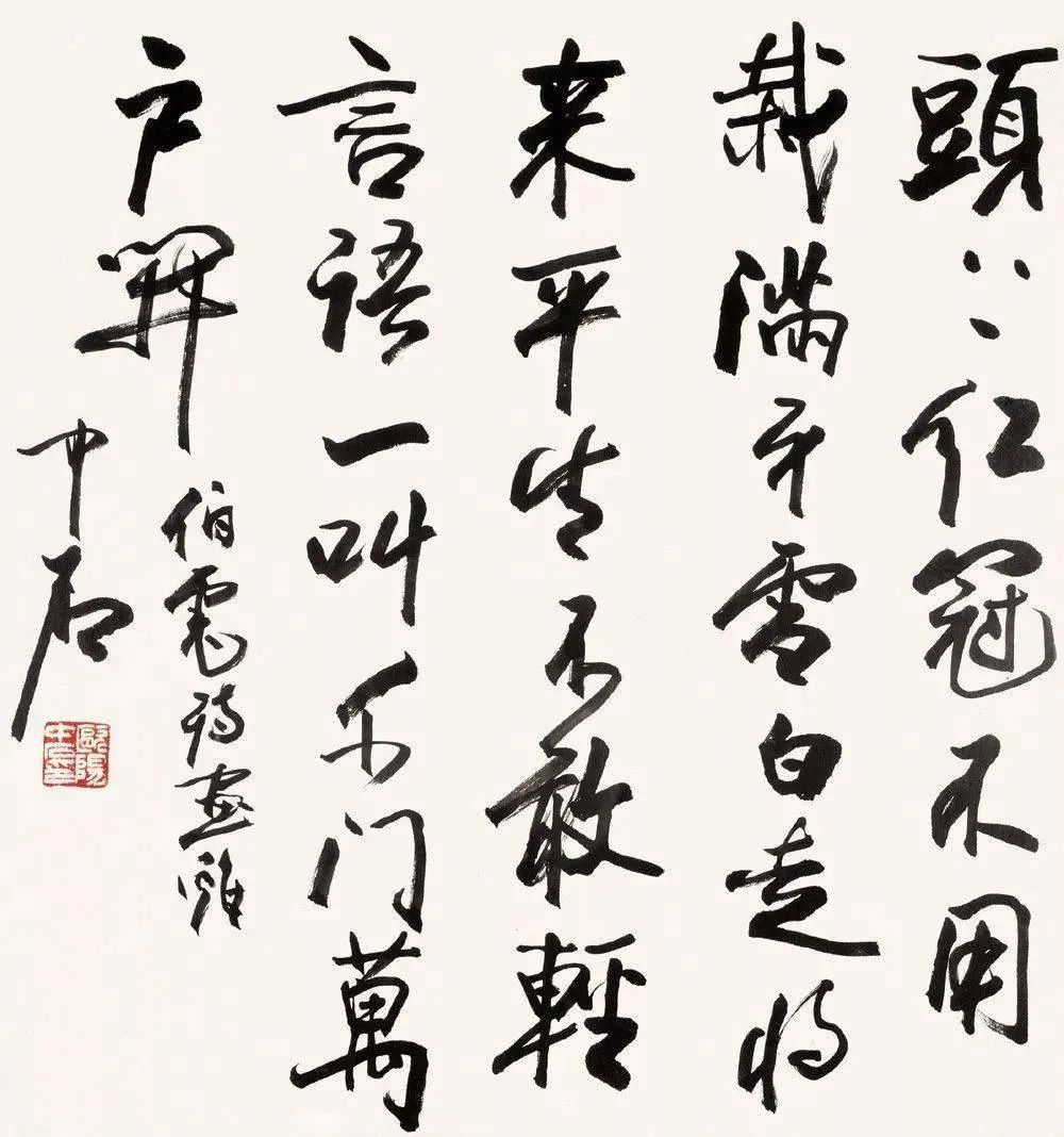 歐陽(yáng)中石書(shū)法作品